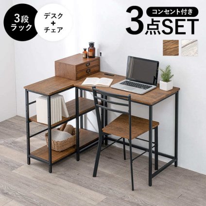 デスク チェア 幅80cm セット 机 テーブル 椅子 イス ー ワーク 勉強机 学習机 3点セット パソコン おしゃれ コンセント付き 3段ラック 書斎 子供部屋 受験勉強 PC 新生活