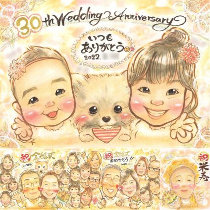 結婚30周年の記念に、似顔絵のプレゼントはいかがですか。 似顔絵 贈り物 真珠婚 名入れ プレゼント ギフト 手描き 結婚30周年 記念 お祝い 真珠婚 ご夫婦 ご両親 家族 名入れ 修正無料 下書き確認 親孝行 似てる かわいい 宝物 30周年 宝物 感謝 一生もの 真珠婚 色紙 感動 還暦祝い ハロウィン ウェディングギフト 引っ越し メモリアル 感謝の品 記念日 披露宴 贈答品 サプライズ