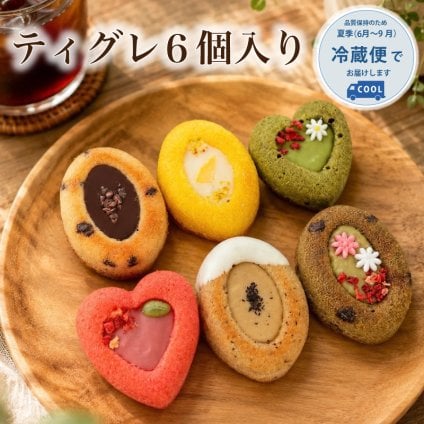 フィナンシェ [ ティグレ 6種類 詰め合わせ ] 焼き菓子 個包装 バレンタイン お返し 菓子折り プレゼント お礼 誕生日 お菓子 おしゃれ かわいい 高級 スイーツ 洋菓子 手土産 贈り物 出産 結婚 内祝い お祝い