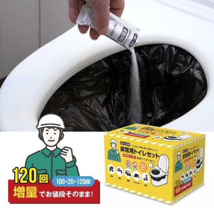 非常用トイレセット100回分+増量20回分 非常用トイレ 非常トイレ 凝固剤 防災グッズ 便利グッズ 送料無料
