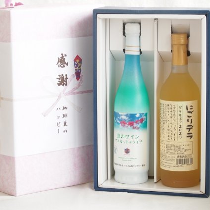 実りの秋の贈り物 感謝の贈り物ボックス 夏のワインマスカット＆ライチと国産ワインセット(にごりデラ 白ワイン やや甘口(山梨県)720mlマスカット＆ライチ7度(山梨県)500ml