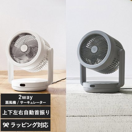 2026年版】2万円 サーキュレーターのプレゼント おすすめ人気
