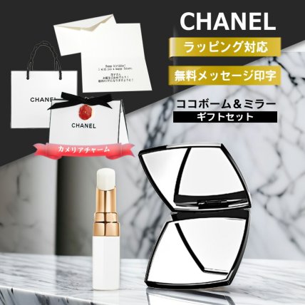 2026年版】シャネル 鏡のプレゼント おすすめ人気ランキング | ギフト