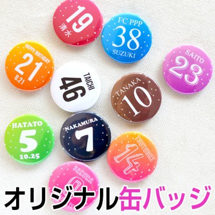心がこもった缶バッジ 卒園式 da422dc7-4c77-46c5-9872-