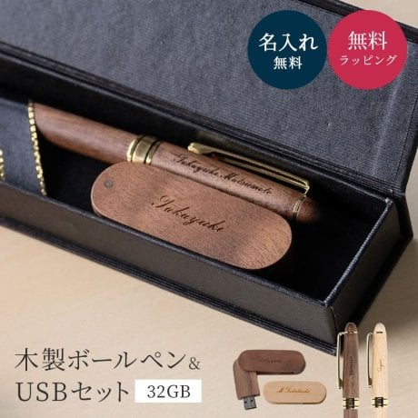 名入れＵＳＢメモリー