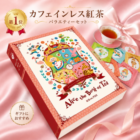 紅茶(ジュース・ドリンク）