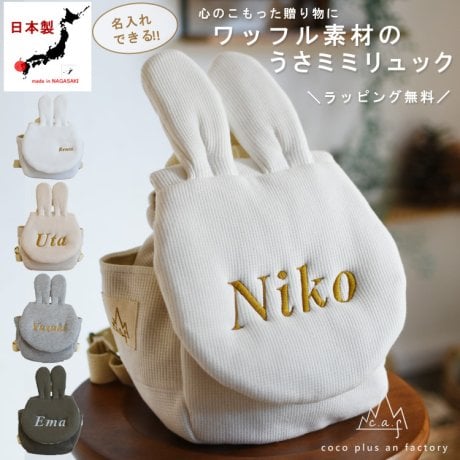 名入れお散歩バッグ
