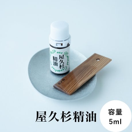エッセンシャルオイル（精油）
