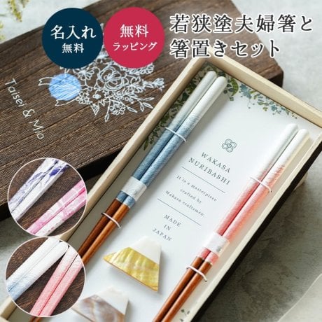 名入れ夫婦箸