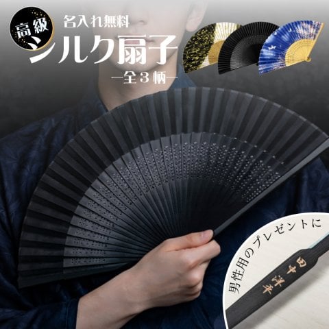 【名入れ無料】高級シルク扇子 -全3柄から選べる- 扇子 名入れ 竹素材 SDG’s 環境配慮 エコ 法人ギフト 記念品 プレゼント