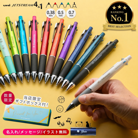 【名入れ無料】ボールペン イラスト付 ジェットストリーム4＆1 選べる0.5mm 0.7mm 0.38mm 名入れ ペン MSXE5-1000 サナ活 高市早苗さん モデル ピンク 多機能ボールペン ギフト 三菱鉛筆 uni 卒業記念品 卒団記念品・入学祝・就職祝・誕生日プレゼント 父の日 母の日 創業記念 創立記念 成人式 記念品 敬老の日