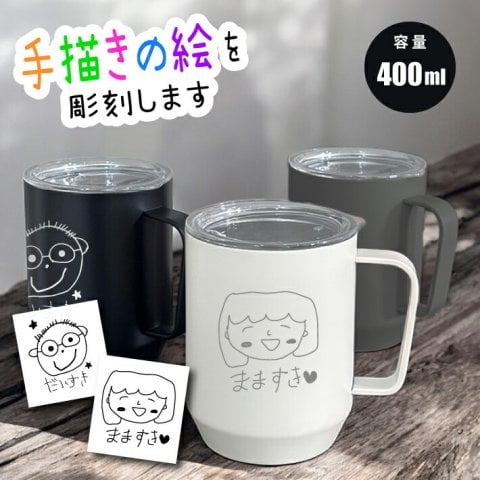L 手描き 似顔絵入り 400ml蓋付き真空ステンレスマグカップ (ステンレスマグ マグ 真空断熱マグカップ 蓋つき フタ付き 保温 保冷 ギフト 誕生日 プレゼント 記念品 お祝い 父の日 母の日 敬老の日ギフト 400ml 手描き 似顔絵 お絵かき 子どもの絵 イラスト)