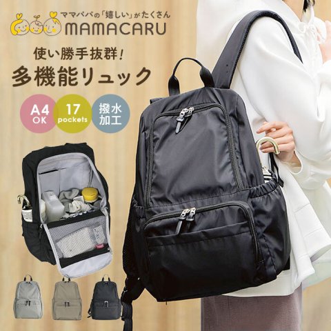 センバドー ママカル リュック 大容量 通販 リュックサック バックパック ディバッグ マザーズリュック ママリュック 自立 多機能 軽い 軽量 撥水 はっ水 ポケット 多い 中が見やすい キャリーオン 抗菌 防臭 使いやすい カジュアル シンプル