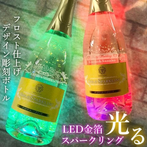 名入れ スパークリングワイン 【光る】 フロスト仕上げ ギフト プレゼント 金箔入り シャンパン オリシャン 結婚祝い 結婚記念 還暦 誕生日 ハロウィン