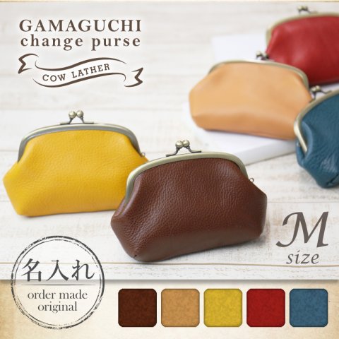 【名入れ】 がま口財布名入れ 名前 ギフト お財布 ポーチ ガマ口 バッグ コンパクト ウォレット 牛革 本革 レザー コインケース 小銭 レディース 日本製 ビジネス 女性 お母さん おばあちゃん 誕生日 ホワイトデー 20代 30代 40代 50代《がま口 お財布 Mサイズ》 翌営業日出荷