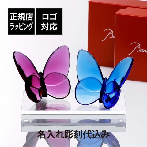 Baccarat バカラ ラッキーバタフライ ピオニー&ブルー ペア・SWAROVSKI スワロフスキー 台座 Lサイズ オリジナルセット 名入れ彫刻代込み 誕生日 御祝 記念日 長寿祝 記念品 退職祝 受賞 蝶 オブジェ インテリア 高級 ブランド 名前 刻印 正規品 風水