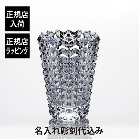 Baccarat バカラ アイ II ベース 名入れ彫刻代込み 名入れ 名前 刻印 ギフト 長寿 記念品 誕生日 ホールインワン 結婚祝 花瓶 新築 法人 周年 創業 インテリア オブジェ フラワーベース 開店 開業祝 創業 高級 ブランド 両親贈呈品 還暦祝