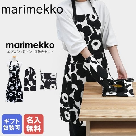 【名入れ無料】マリメッコ marimekko キッチンセット エプロン ミトン ポットホルダー 鍋敷き Unikko ウニッコ ブラック ホワイト 71709 071709 190 北欧雑貨 北欧デザイン 送別会 誕生日 お中元 結婚祝い 結婚式 高級 父の日 母の日【スペシャルラッピング660円(別売り)】 成人祝い ホワイトデー