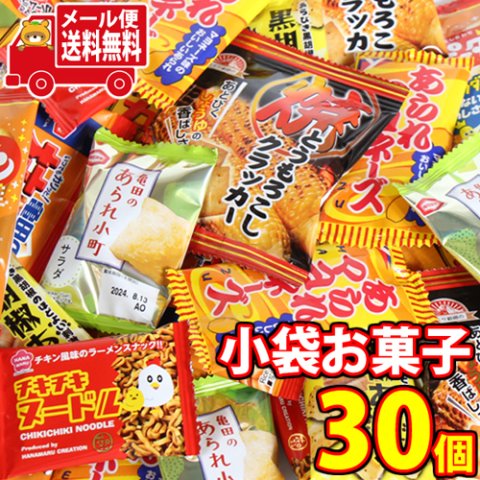 (全国送料無料) お菓子 詰め合わせ 亀田製菓 せんべい・おかき入り お試しセット【8種・計30コ】 (omtmb8863)【個包装 業務用お祭り 駄菓子 ばらまき 景品 つまみ 販促品 おつまみ 小袋 販促品 問屋】
