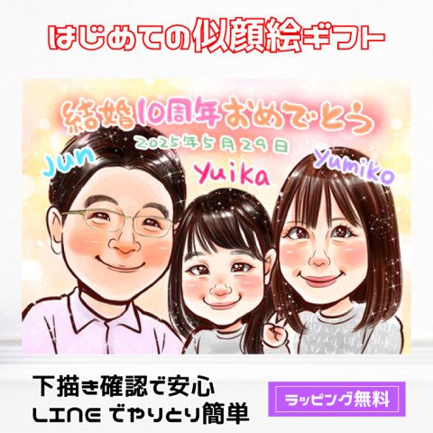 【送料無料】 似顔絵 結婚記念日ギフト プレゼント 【キラふわタッチ】 結婚記念日 カップル 子供 家族 父 母 両親 お父さん お母さん 還暦 古希 米寿 傘寿 喜寿 ギフト 金婚式 銀婚式 ポエム 世界で１枚だけの似顔絵