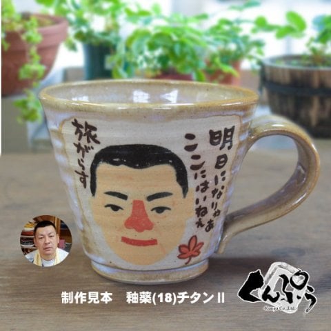 セミオーダー名入れ似顔絵plus【マグカップ(A)】お祝いギフトや贈り物に最適なオーダーメイド