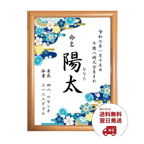おしゃれで上品な和柄命名書 4種【送料無料・名入れお急ぎ対応】出産祝い　ギフト　友人　同僚　職場　両親