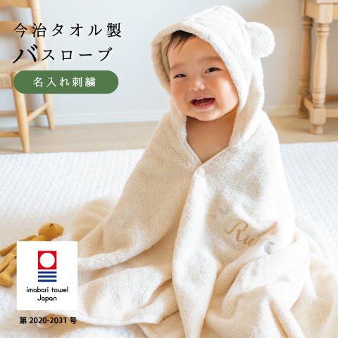 【今治ボックス付き】名入れ　今治産　くま耳　バスポンチョ　|　出産お祝いベージュ 名入れ　今治　ギフト　フード付き　バスタオル　　赤ちゃん　内祝い　出産祝い　バスタオル　ポンチョ　お誕生日　綿 　人気　ギフト　フード付き　バスタオル　　赤ちゃん　内祝い　　ポンチョ　お誕生日　綿  おくるみ　スリーパー