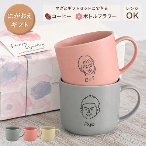 にがおえキャラ・マディ＊ペア似顔絵マグカップ（２個セット・オリジナルギフトBOX付き） クリスマスプレゼント コーヒーカップ 結婚祝い 記念日 プレゼント お揃い おしゃれ カップル お揃い 記念日 両親 彼氏 初任給 プレゼント 還暦祝い 敬老の日 ペアギフト ペアマグカップ 贈り物 誕生日プレゼント 友人 入籍祝い 結婚記念日 送別会 コーヒーカップ
