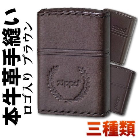  【名入れ】送料無料 zippo ジッポーライター  ZIPPOロゴ入り 革巻き 本革手縫い ジッポロゴ ジッポ ライター ブラウン 三種類 誕生日 ギフト プレゼント[zDB]
