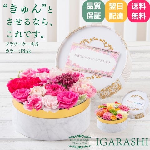 【 フラワーケーキ Sサイズ 】 花 ギフト 誕生日 敬老の日 秋 送別 退職 ピンク プレゼント アレンジメント フラワー お祝い アレンジ フラワーギフト フラワーアレンジメント
