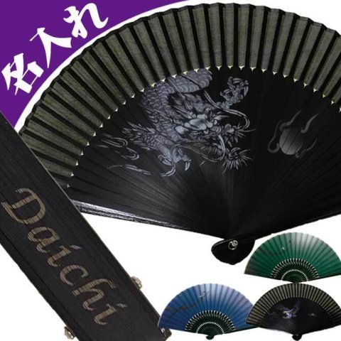   敬老の日 名前入り プレゼント 男性用 高級シルク扇子 （親骨漆塗） 差し袋セット 龍 鷹 鮎 燕 青 緑 黒 扇子 着物 浴衣 和小物 ギフト メンズ かっこいい 名入れ おすすめ /扇子/ ネコポス