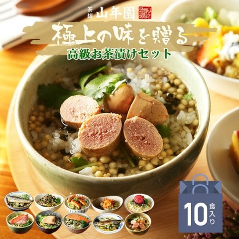 365日出荷！ 海鮮お茶漬けギフトセット (10種類)金目鯛、うなぎ、まぐろ、鮭、いわし、磯海苔、焼海老、鮎、鱈子、梅 鯛茶漬け 誕生日プレゼント お歳暮 2026 男性 女性 父 母 鰻 結婚 出産内祝い お返し クーポン 香典返し 早割 グルメ 海鮮 法事 魚