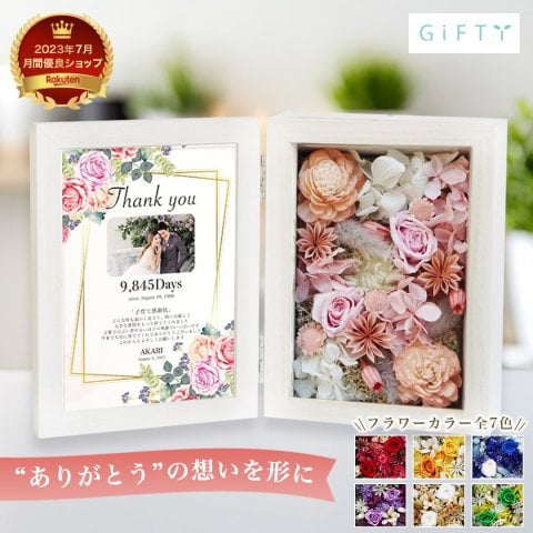 子育て感謝状 フラワーフォトフレーム 結婚 結婚式 子育て 感謝状 ウエディング 記念品 ギフト 両親 贈呈品 オリジナル 花束 親 写真 花 写真入り メッセージ 名入り アクリル フォト婚【bo05】