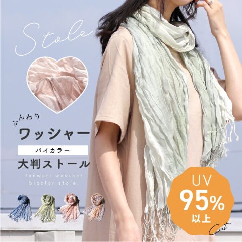 ストール 母の日 春 夏 薄手 バイカラー ツートン uvカット 大判 夏用ストール uvストール 春物 ガーゼストール風 母の日ストール uvカットストール 無地 リネン風 レディース ガーゼタッチ 冷房対策 マフラー ショール スカーフ