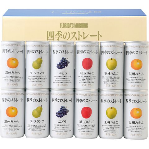 フロリダスモーニング 四季のストレート国産ストレートジュース 12本 [26-0437-051] ANX30V 温州みかん 王林りんご 紅玉りんご ぶどう ラフランス フルーツジュース 贈り物 ギフト