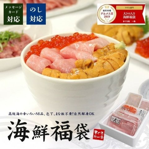 【送料無料・高級ギフト】海鮮6品福袋 本マグロ大トロ 目鉢まぐろ中トロ ウニ イクラ ネギトロ づけ（鮪 いくら ねぎとろ 刺身 お年賀 敬老の日 お中元 お歳暮 プレゼント グルメ 贈り物 母の日 父の日 御祝 内祝い もらって嬉しい ご褒美 誕生日 お祝い 出産祝い お返し 結婚 男 女 友達 彼氏 彼女 義母 義父 新築 引越 送別会 定年 退職祝い 還暦 古希 米寿 銀婚）[[海鮮福袋]