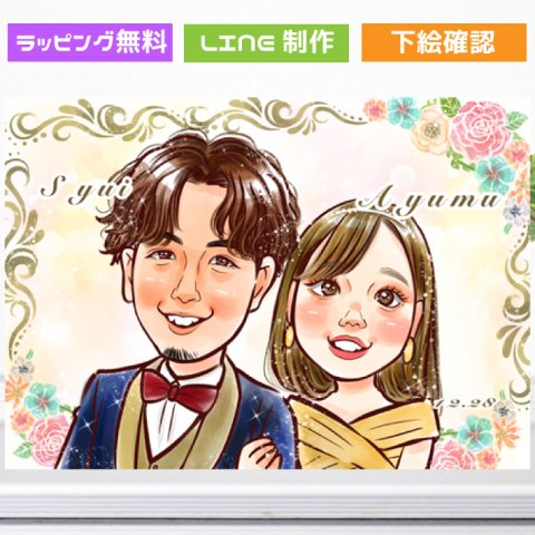 結婚祝い 似顔絵 【送料無料】 結婚 記念日 【キラふわタッチ】 結婚記念日 お祝い カップル 子供 家族 父 母 両親 お父さん お母さん 還暦 古希 米寿 傘寿 喜寿 ギフト 金婚式 銀婚式 ポエム 世界で１枚だけの似顔絵