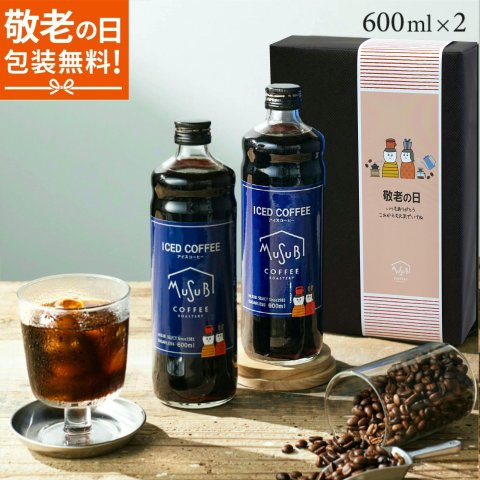 敬老の日 ギフト アイスコーヒー セット 無糖 2本 プレゼント ギフトボックス リキッド コーヒー ギフト 珈琲 深煎り 詰合せ おしゃれ かわいい お返し 3000円 ギフトセット 内祝 高級 プレゼント 父の日 送料無料 コーヒー 贈答用 結婚祝 2026