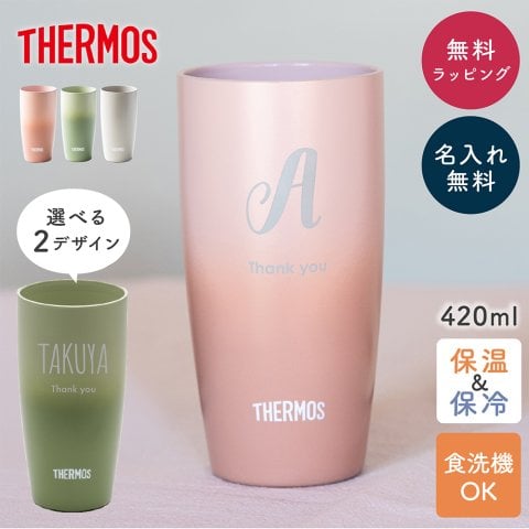 タンブラー 名入れ サーモス THERMOS 真空断熱タンブラー JDM-420 無料ギフトラッピング・メッセージカード ギフト 卒業 卒業記念品 入学 名前入りタンブラー サーモスタンブラー プレゼント ギフト 父の日 2026 プレゼント