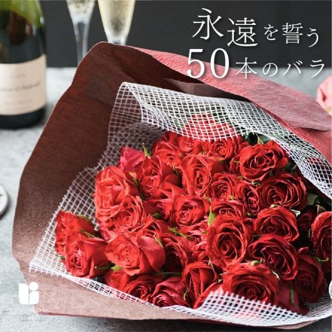 ローズブーケ バラ50本 特別な想いと時間を贈る バラ50本の花束 生花 花市場から直送 バラ 産地厳選 花束 お祝いプロポーズ 結婚祝い おしゃれ サプライズ プレゼント メッセージカード無料