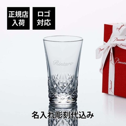 【お急ぎ対応】Baccarat バカラ グラスジャパン アリア 単品 名入れ代彫刻込み ギフト Baccarat 誕生日 名入れ 名前 刻印 ホールインワン 記念品 グラス 冷酒グラス タンブラー 父の日 還暦 退職 受賞 記念日 名入れグラス 高級 ブランド 正規品 グラス
