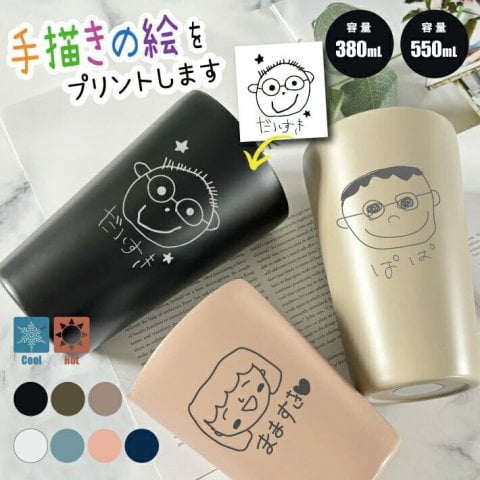 L 手描き 似顔絵入り 真空断熱構造 ステンレスタンブラー 550ml 380ml(タンブラー 名入れ 保温 保冷 耐熱 真空 ステンレス 名入れカップ ギフト プレゼント 誕生日 オリジナル 父の日 母の日 敬老の日ギフト 名前入り 記念品 手描き 似顔絵 イラスト お絵かき 子どもの絵)