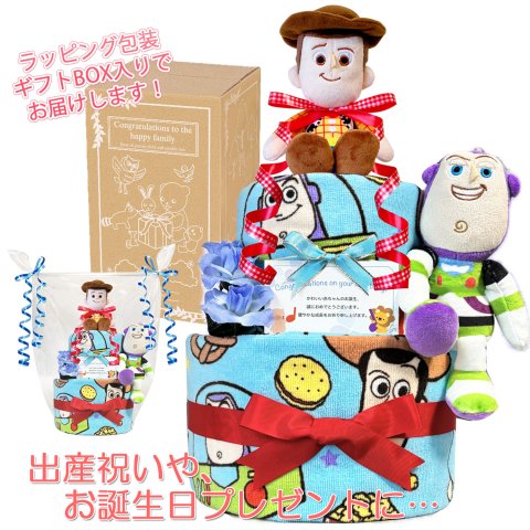ディズニー トイストーリー おむつケーキ 2段 男の子 出産祝い 人気 赤ちゃん 誕生日プレゼント ハーフバースデー ベビーシャワー 送料無料 toy3001