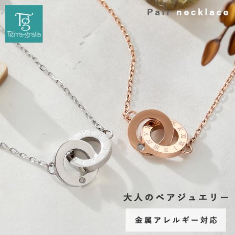 ペアネックレス ステンレス 大人 シンプル 金属アレルギー対応 つけっぱなし ダイヤモンド ローマ数字 インターロッキング インフィニティ サージカルステンレス 2本セット【スティールシルバーカラー＆ローズゴールドカラー】【lstn027st_rg_pair】