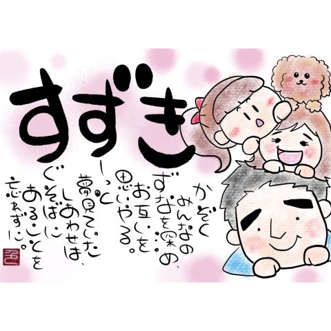 なないろ似顔絵家族ポエム　ハガキサイズ　｜命名書　名前詩　ネームインポエム　オーダー　誕生日　バースデー　贈り物　