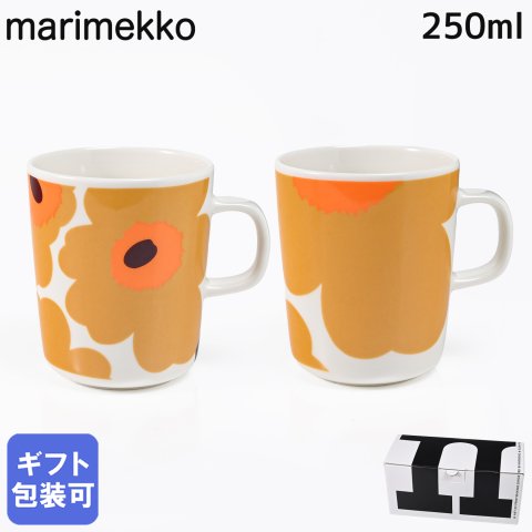 マリメッコ marimekko マグカップ コップ ペアセット 250ml Unikko ウニッコ ブラウン 74952 074952 182 洋食器 テーブルウェア 北欧食器 北欧デザイン 送別会 誕生日 お中元 結婚祝い 結婚式 高級 父の日 母の日【スペシャルラッピング660円(別売り)】 成人祝い ホワイトデー