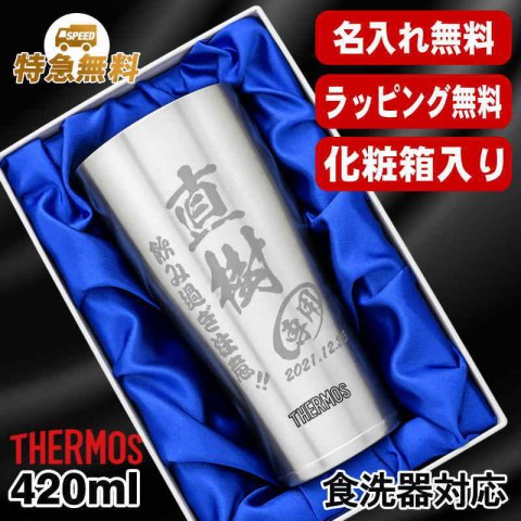 名入れ タンブラー サーモス 名前入り プレゼント 真空断熱 保温 保冷 食洗器 対応 ステンレス ステンレスタンブラー 彫刻 刻印 印字 グラス コップ おしゃれ ビールグラス 父の日 母の日 還暦祝い 退職 誕生日 結婚祝い 昇進 無料 ラッピング メッセージカード 記念品 送別会 敬老の日 実用的 ネーム入れ 男性 女性 バースデー ギフト 化粧箱 入り 420 ml JDY-420 C6