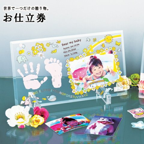 フォトデコム ガラスフレーム手形足形(お仕立て券)　SE5-34-2　内祝い　景品　記念品　プレゼント　出産祝い　フォトフレーム　七五三　世界で一つだけ　記念日　お誕生記念　写真　あなただけのフォト　お仕立券でつくるメモリアルグッズ