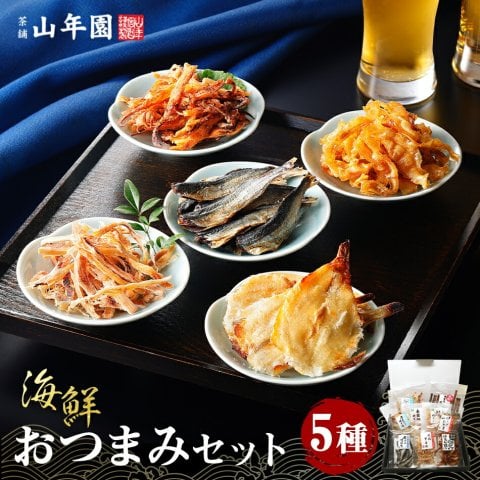 【海鮮おつまみ 珍味 5種類セット】殿様するめ ほたて焼貝ひも イカゲソほぐし焼 ふんわり焼きす 食べる焼飛魚 誕生日プレゼント 最強配送 出産内祝い お返し 敬老の日 2026 男性 女性 食べ物 香典返し 父 母 ありがとう 通販 お酒 お供え 魚 肴