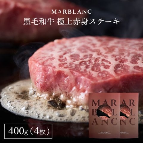 黒毛和牛 極上赤身ステーキ 400g (200g×2pc) ランプ マルシン ラムシン モモ 送料無料 おしゃれ ギフト プレゼント お取り寄せグルメ 食べ物 内祝い 結婚祝い 牛肉 お肉 お中元 御中元 敬老の日 父の日 母の日 お歳暮 お祝い 御礼 お返し お年賀 母親 父親 友人 友達 彼氏 彼女 息子 娘 誕生日 記念日 還暦 20代 30代 40代 50代 60代